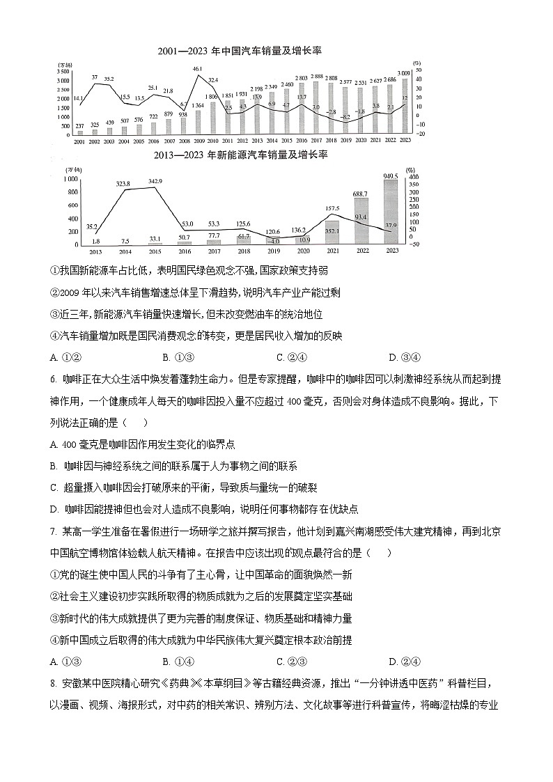2025届湖南省长沙市望城区第一中学高三下学期一模政治试题（原卷版）第3页