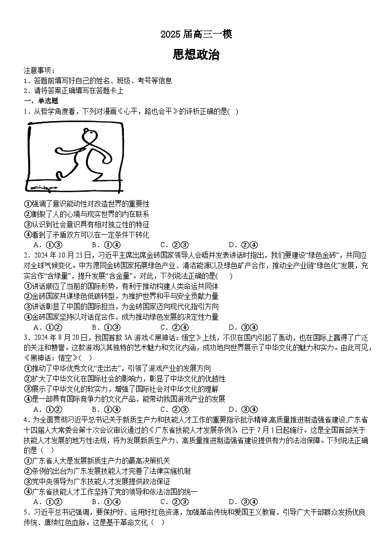 2025届高三一模政治第1页