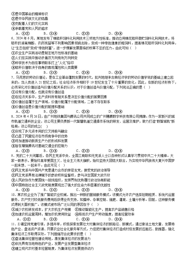 2025届高三一模政治第2页