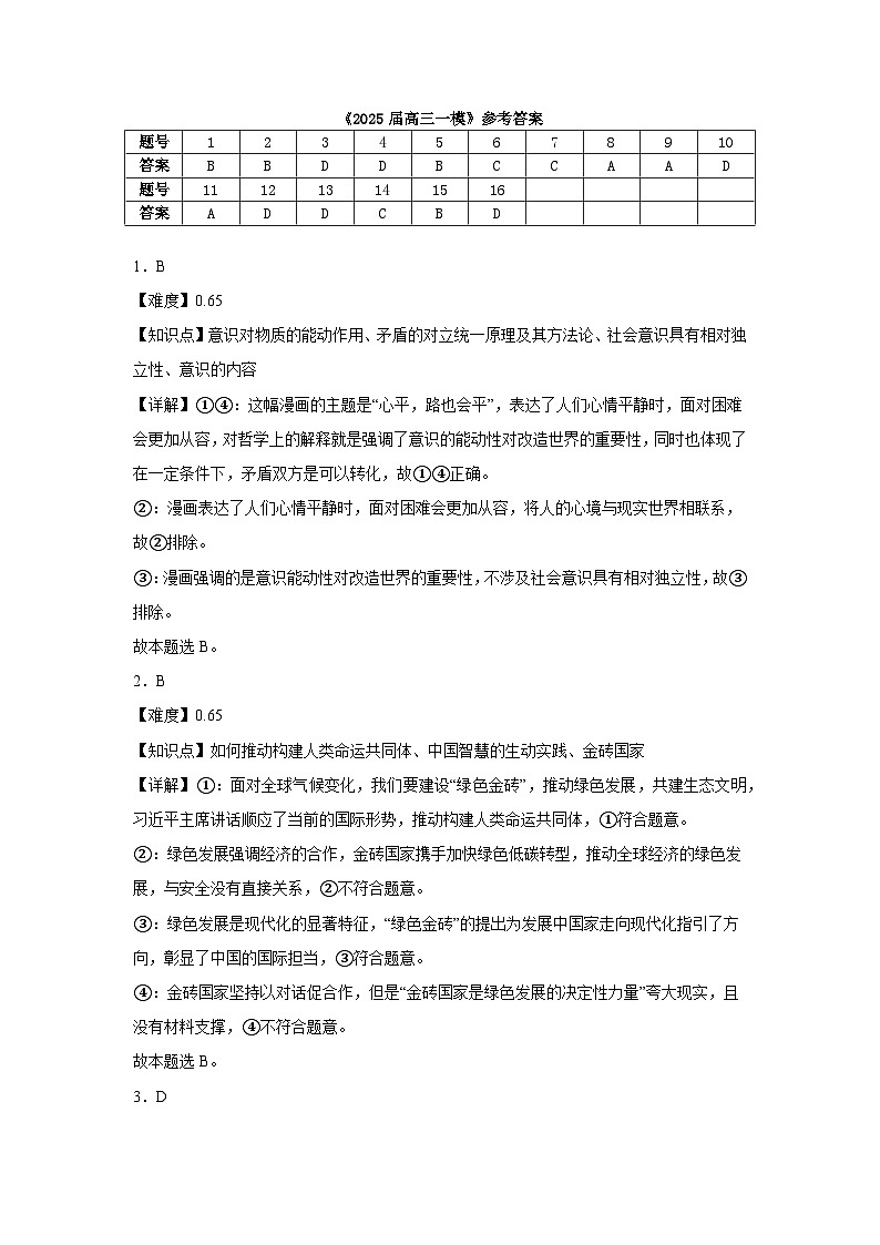 政治答案第1页