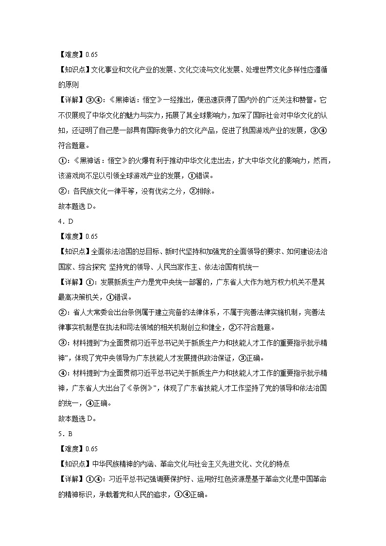 政治答案第2页