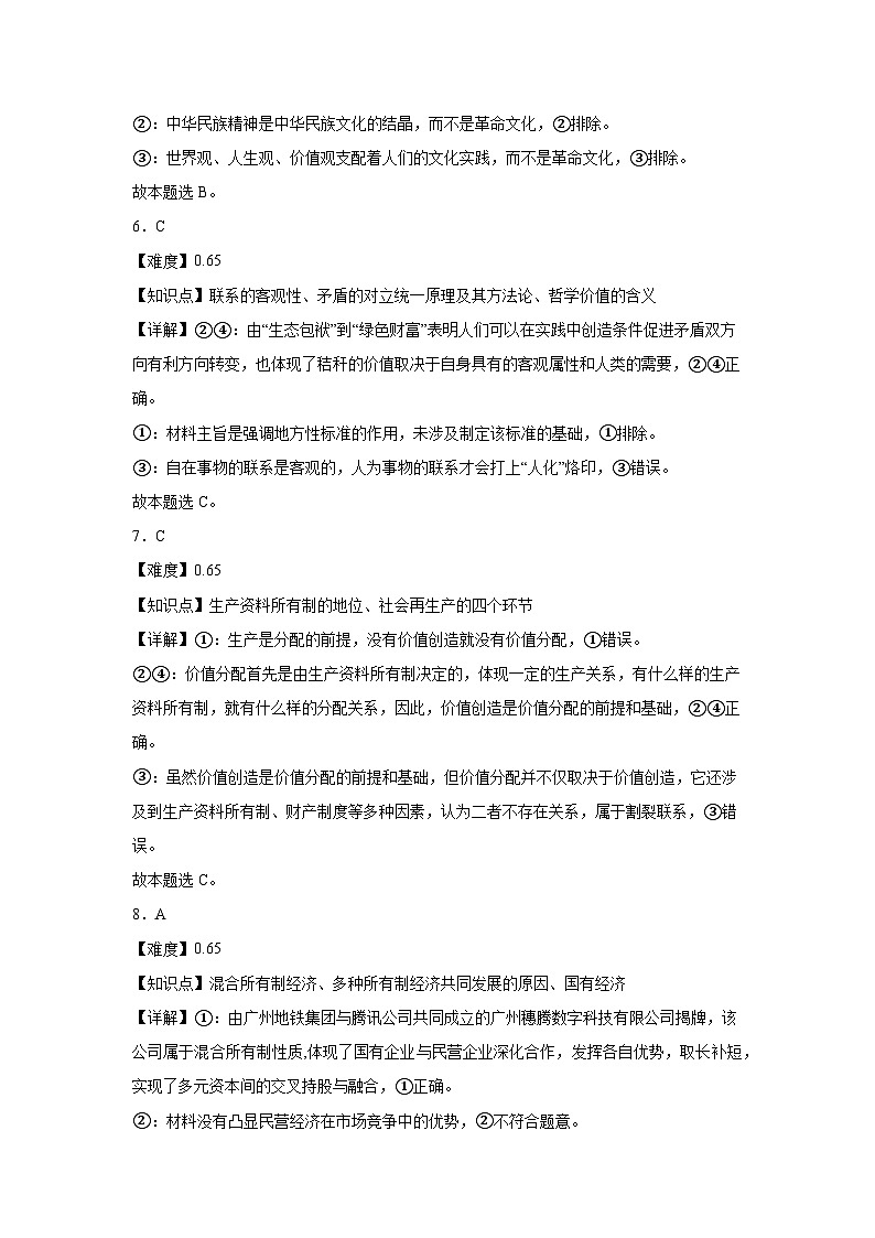 政治答案第3页