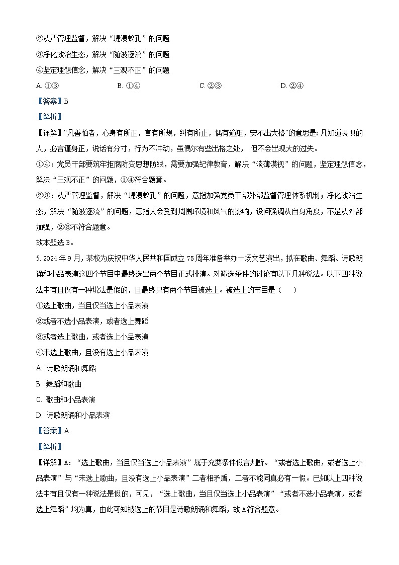 2025届湖南省长沙市第二十一中学高三下学期3月一模政治试题（解析版）第3页