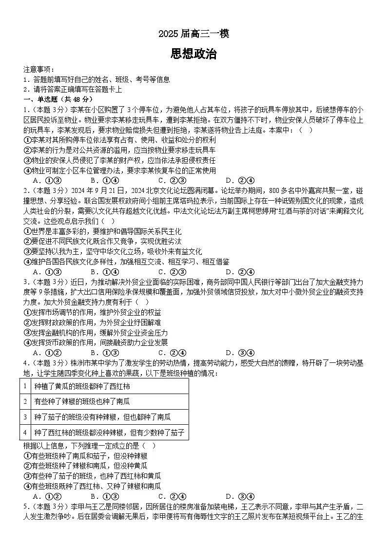 2025届高三一模_政治1第1页