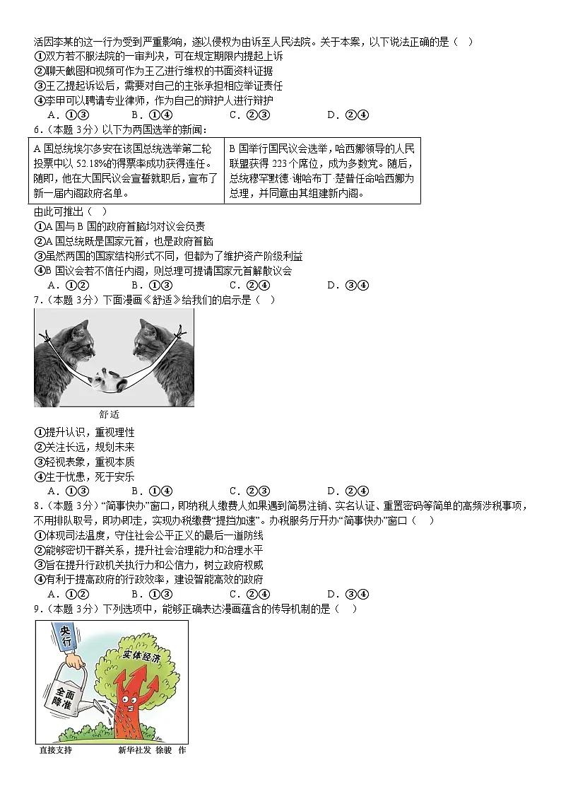 2025届高三一模_政治1第2页