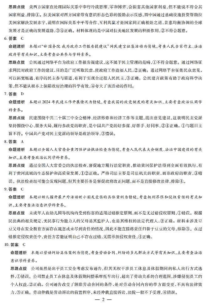 河南省部分学校2024-2025学年高中毕业班阶段性测试（六）政治答案第2页