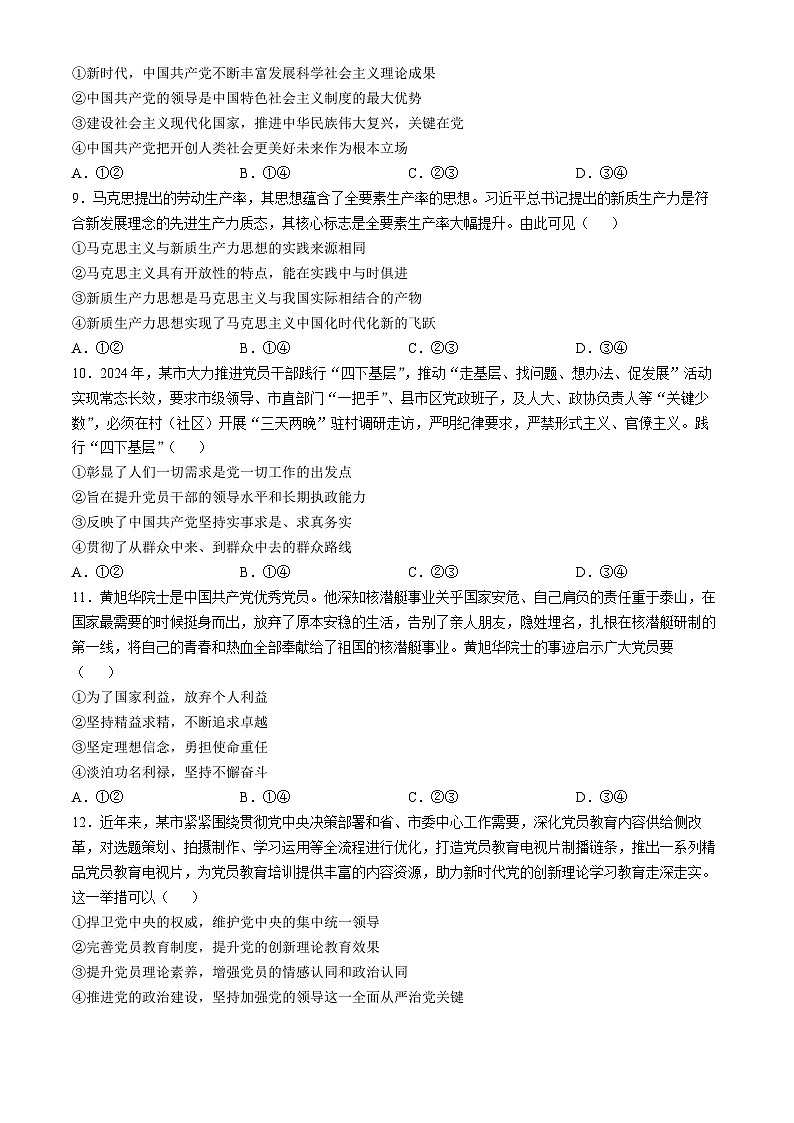 河南省部分名校2024-2025学年高一下学期3月联考政治试卷（Word版附解析）第3页
