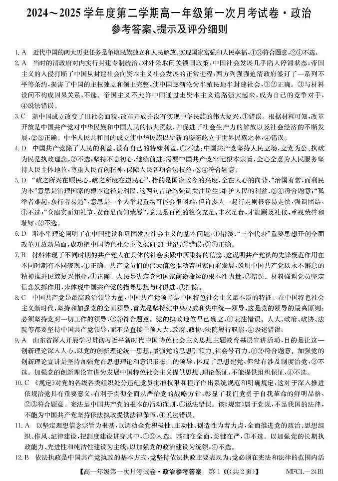 高一政治答案第1页