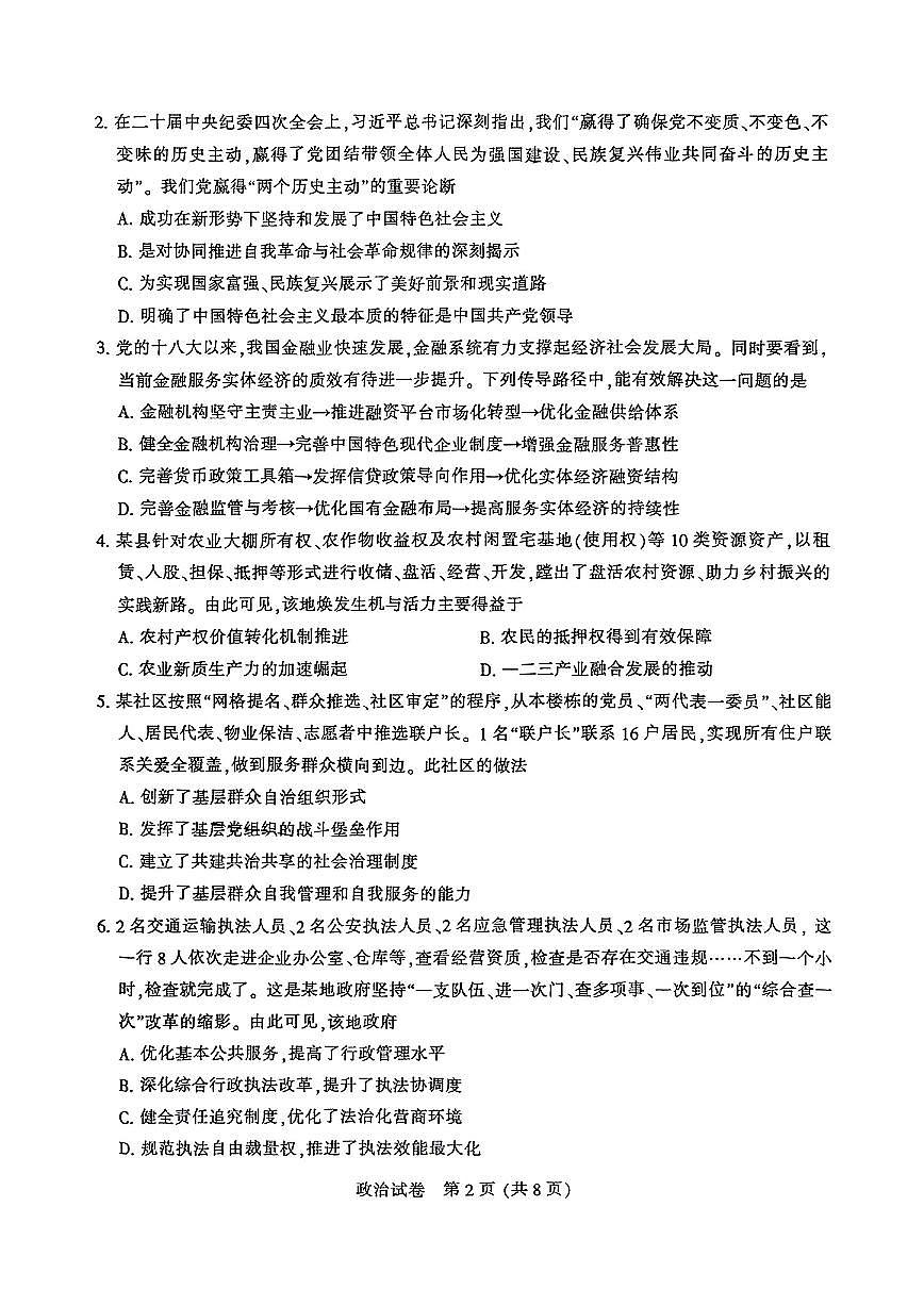 2025届南通高中高考模拟二模政治试卷+答案第2页