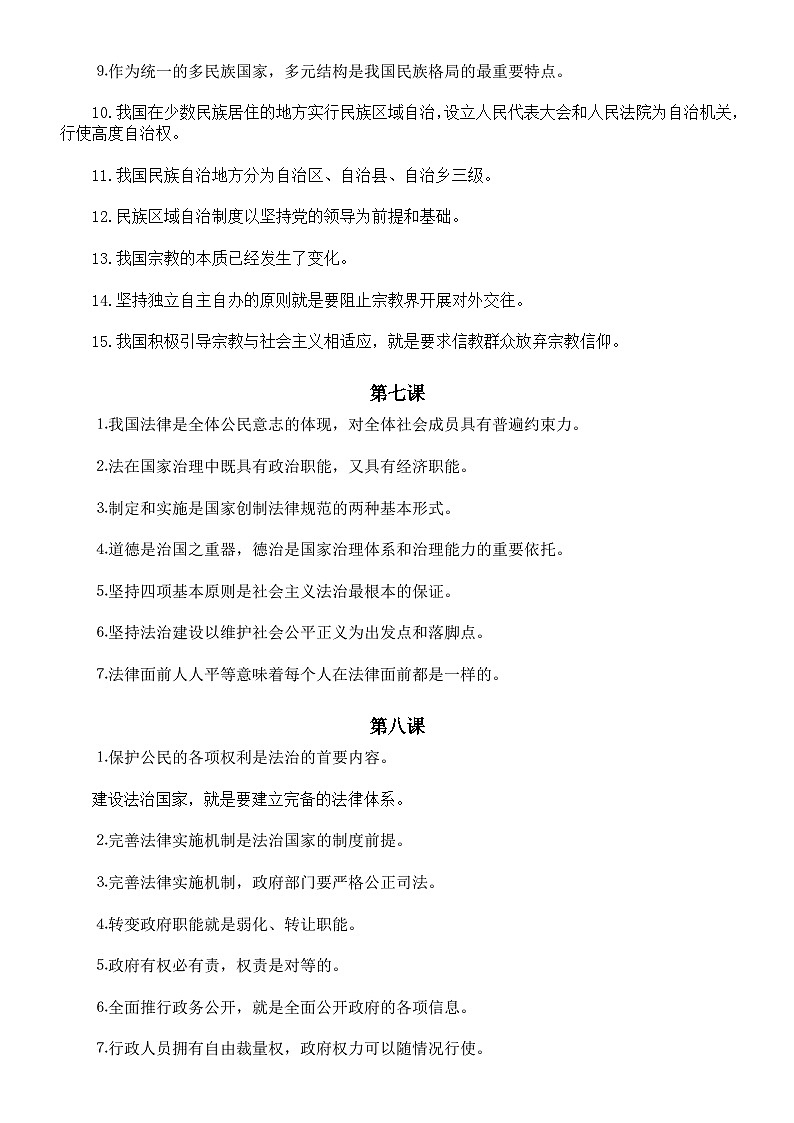 高中政治必修三《政治与法治》易错易混改错练习（分课编排，附参考答案）第3页