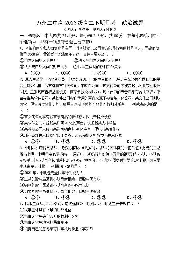 高二下期月考—— 政治第1页