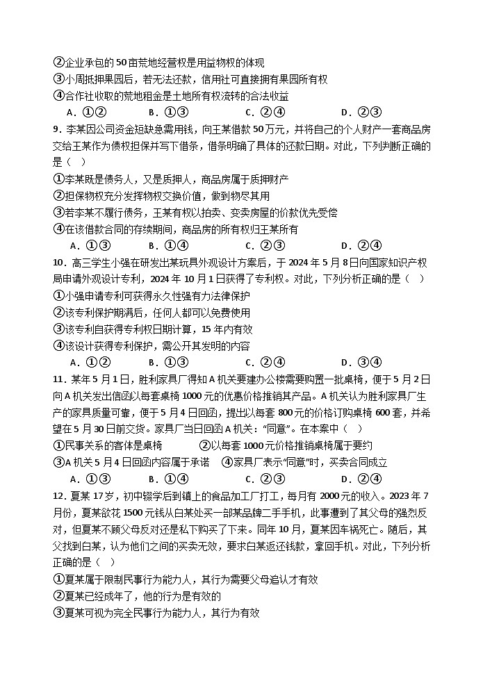 高二下期月考—— 政治第3页