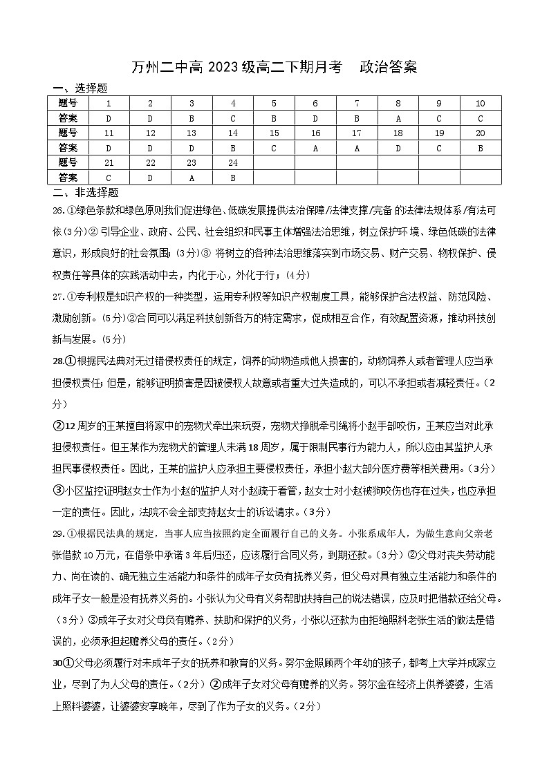高二下期月考—— 政治答案第1页