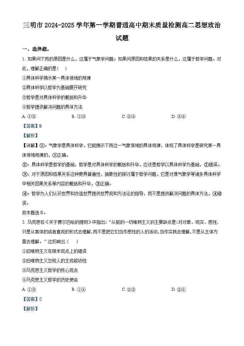 福建省三明市2024-2025学年高二上学期期末质量检测政治试题 Word版含解析第1页