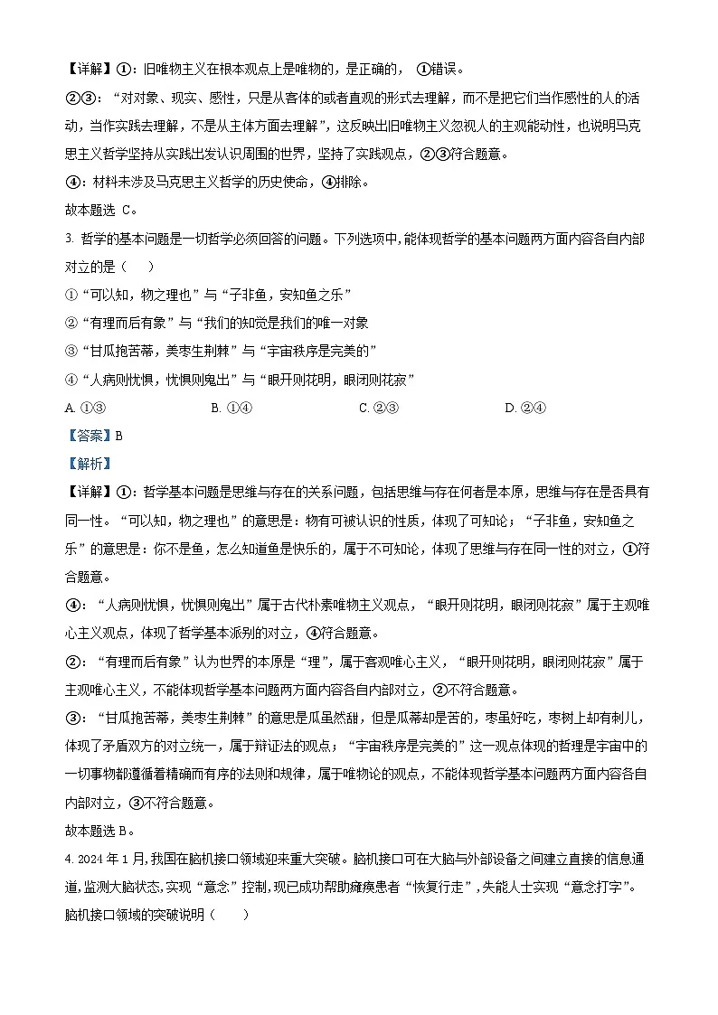 福建省三明市2024-2025学年高二上学期期末质量检测政治试题 Word版含解析第2页