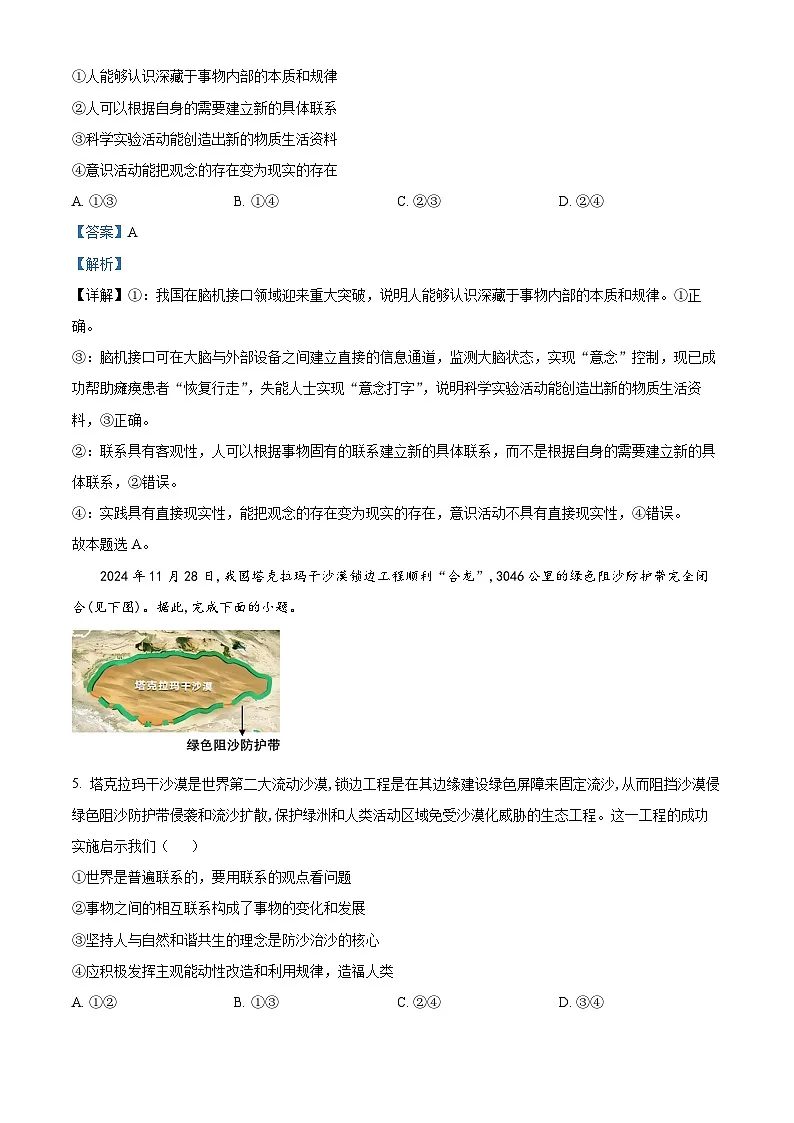 福建省三明市2024-2025学年高二上学期期末质量检测政治试题 Word版含解析第3页