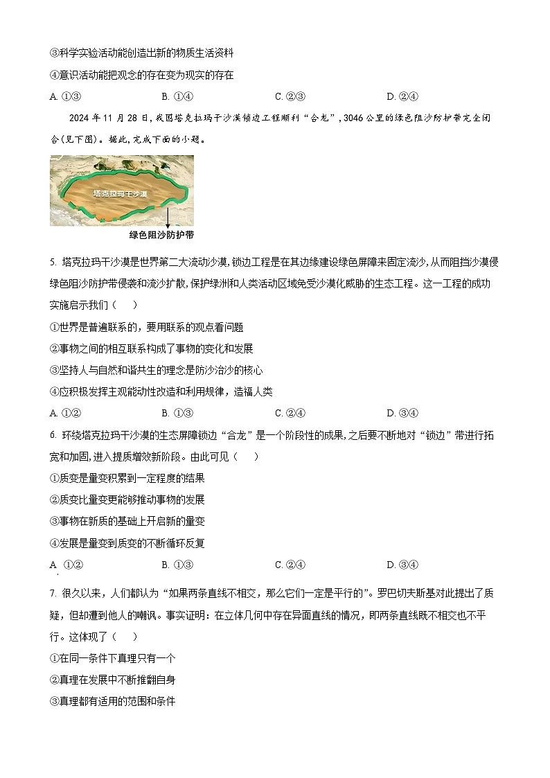 福建省三明市2024-2025学年高二上学期期末质量检测政治试题 Word版无答案第2页