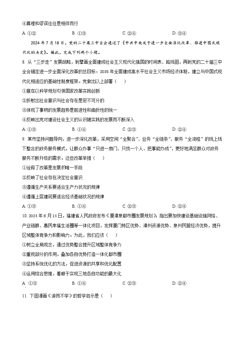 福建省三明市2024-2025学年高二上学期期末质量检测政治试题 Word版无答案第3页