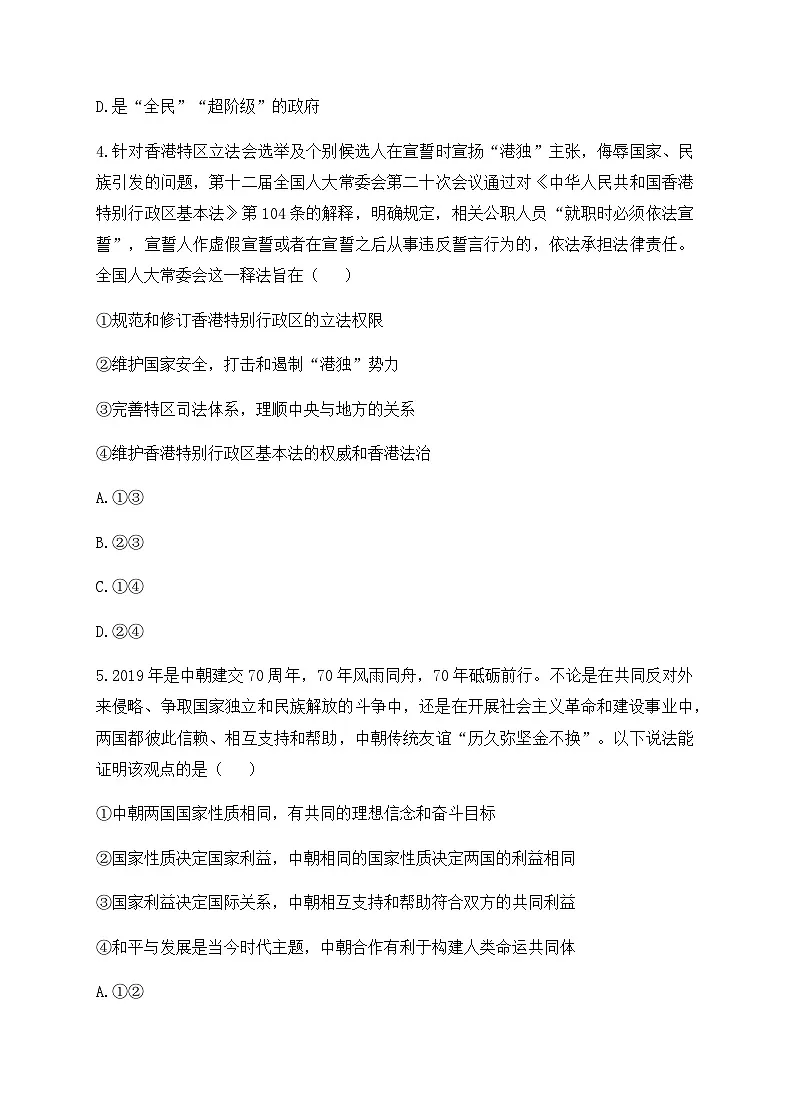 高中政治选修一综合测试（B卷人教统编版选择性必修1）（无答案）第2页