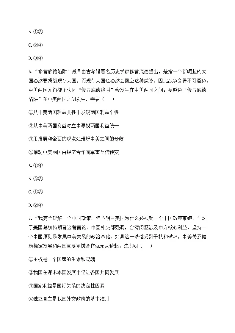 高中政治选修一综合测试（B卷人教统编版选择性必修1）（无答案）第3页
