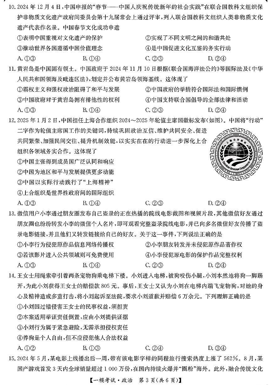 九师联盟2025届高三2月质量检测巩固卷 政治（含答案）第3页