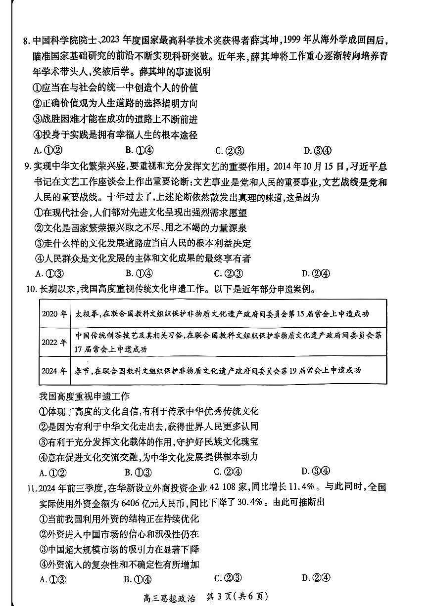 江西省上进联考2024-2025学年高三下学期2月统一调研测试政治+答案第3页
