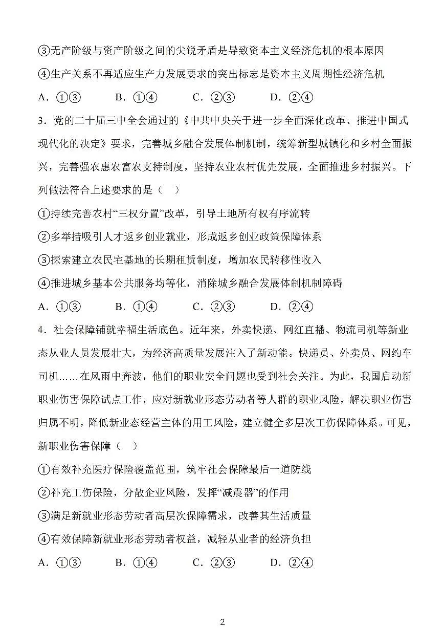 江苏省扬州市高邮市2025届高三上学期12月学情调研测试政治试卷（含答案）第2页