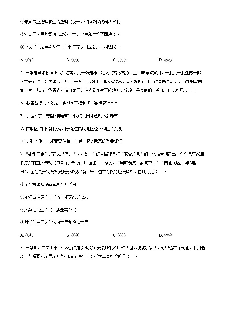 江苏省苏州市九校2024-2025学年高三下学期2月联考思想政治试题（含答案）第3页