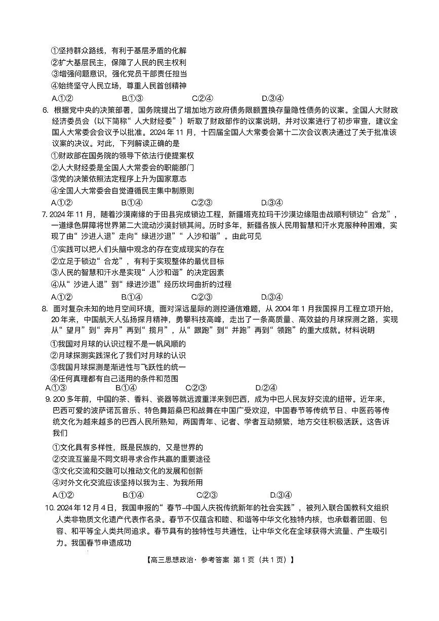 江西省金太阳2024-2025学年高三下学期2月联考政治试题+答案第2页