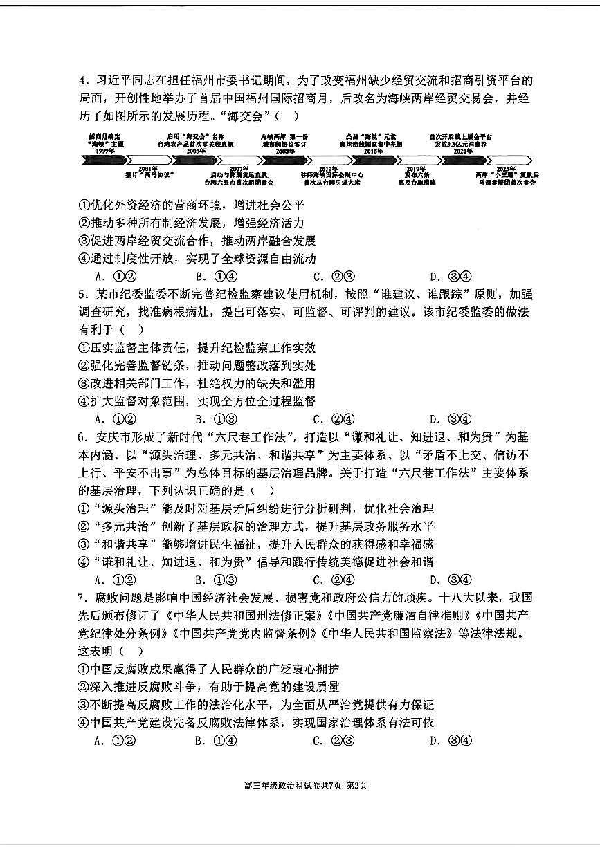 辽宁省五校（东北育才中学、辽宁省实验中学、大连24中学、大连八中、鞍山一中）2025届高三上学期期末考试 政治版含答案第2页
