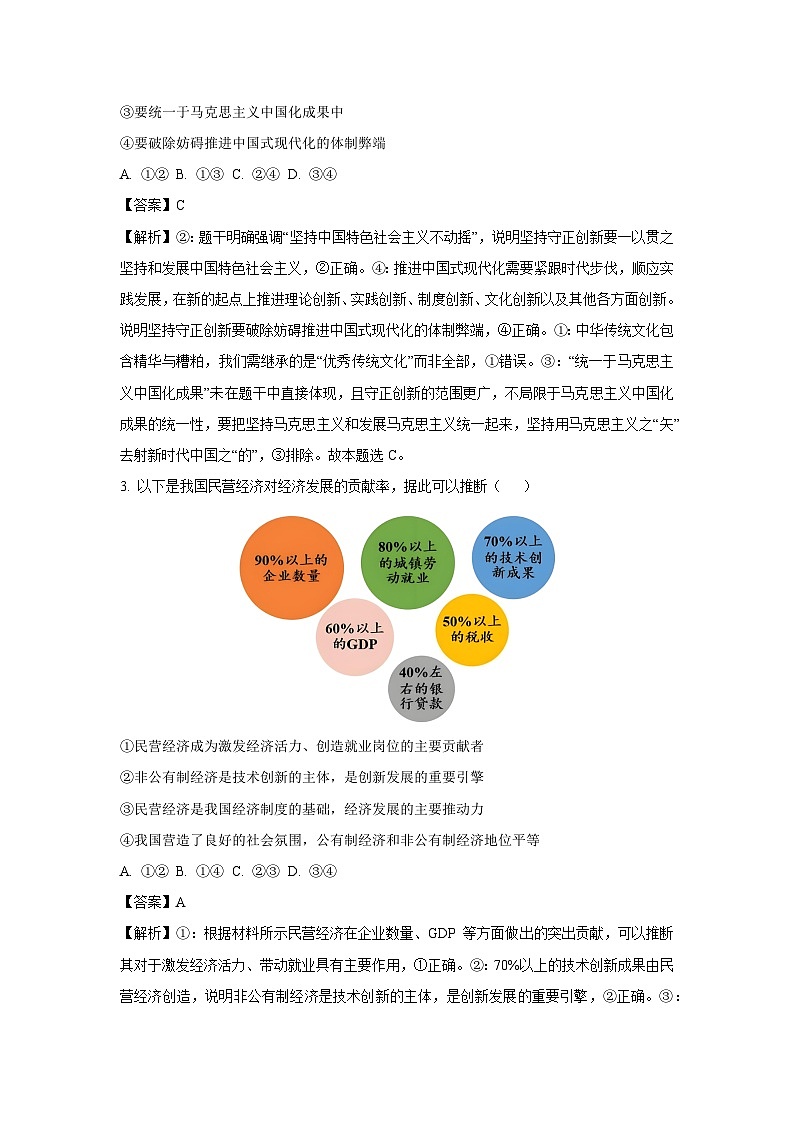 2025届江西省赣州市高三下学期3月一模政治试题（解析版）第2页