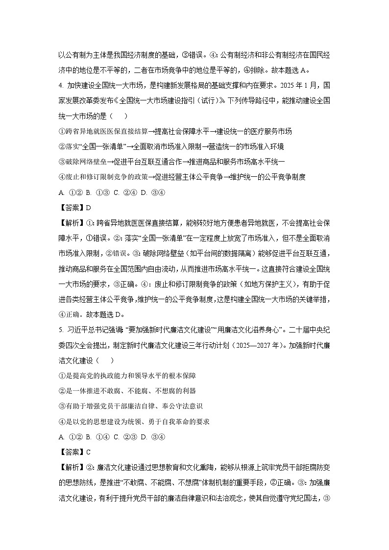 2025届江西省赣州市高三下学期3月一模政治试题（解析版）第3页