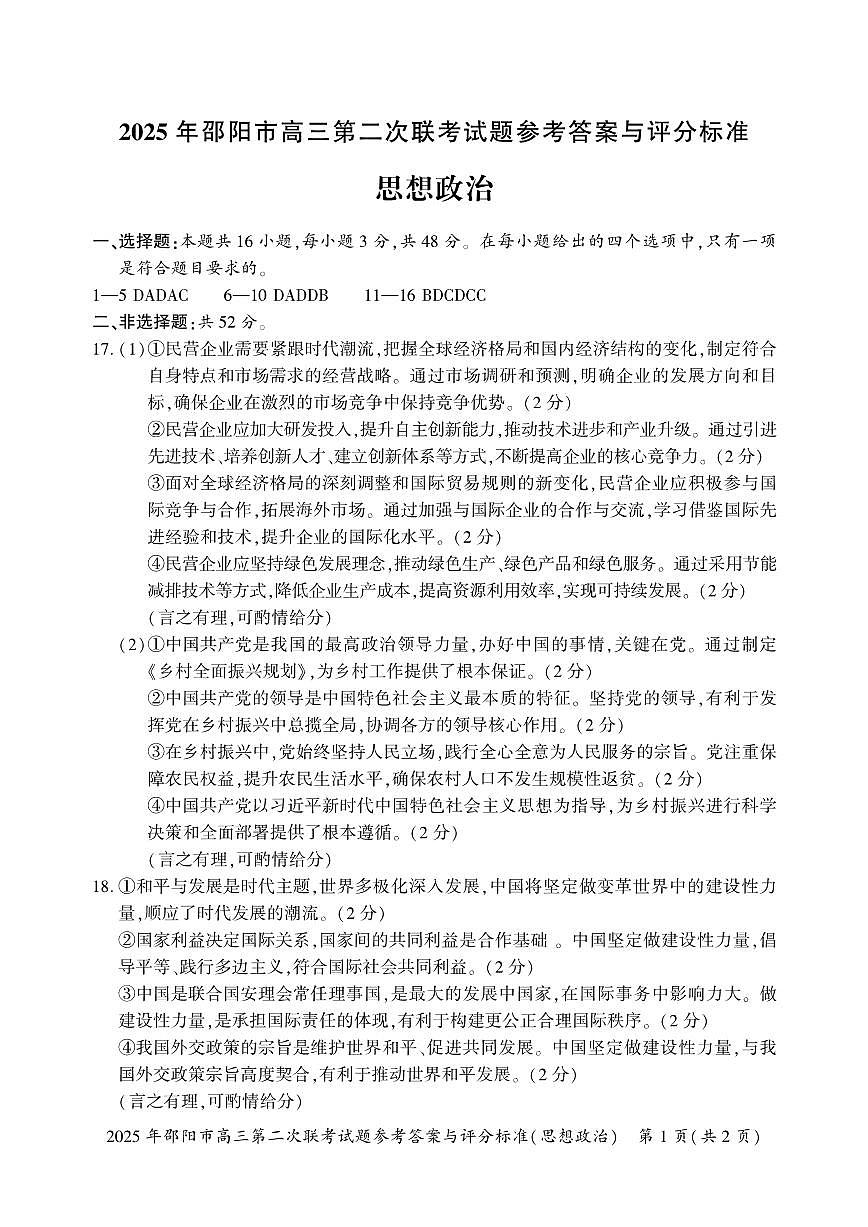 政治答案第1页