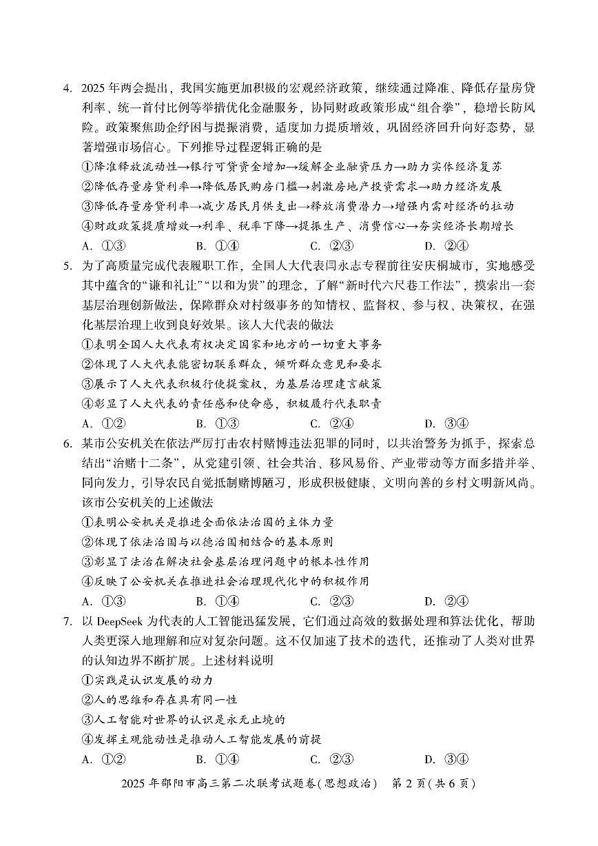 政治第2页