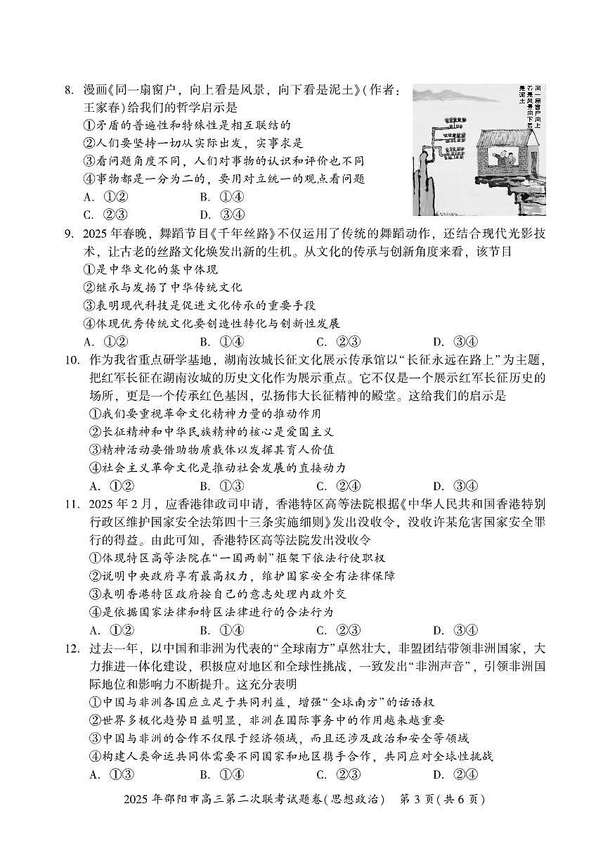 政治第3页