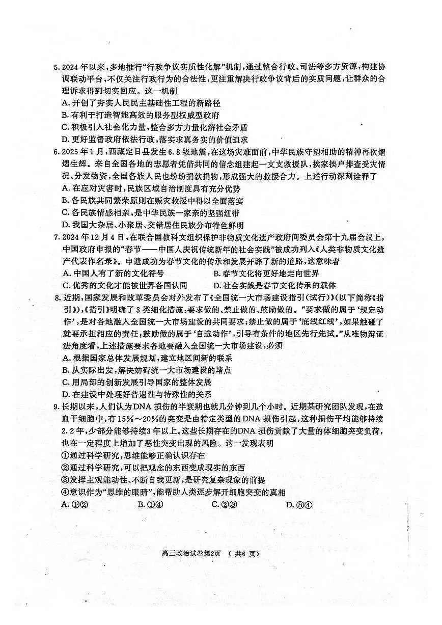 江苏省南京市、盐城市2025届高三下学期高考一模考试政治试题（含答案）第2页