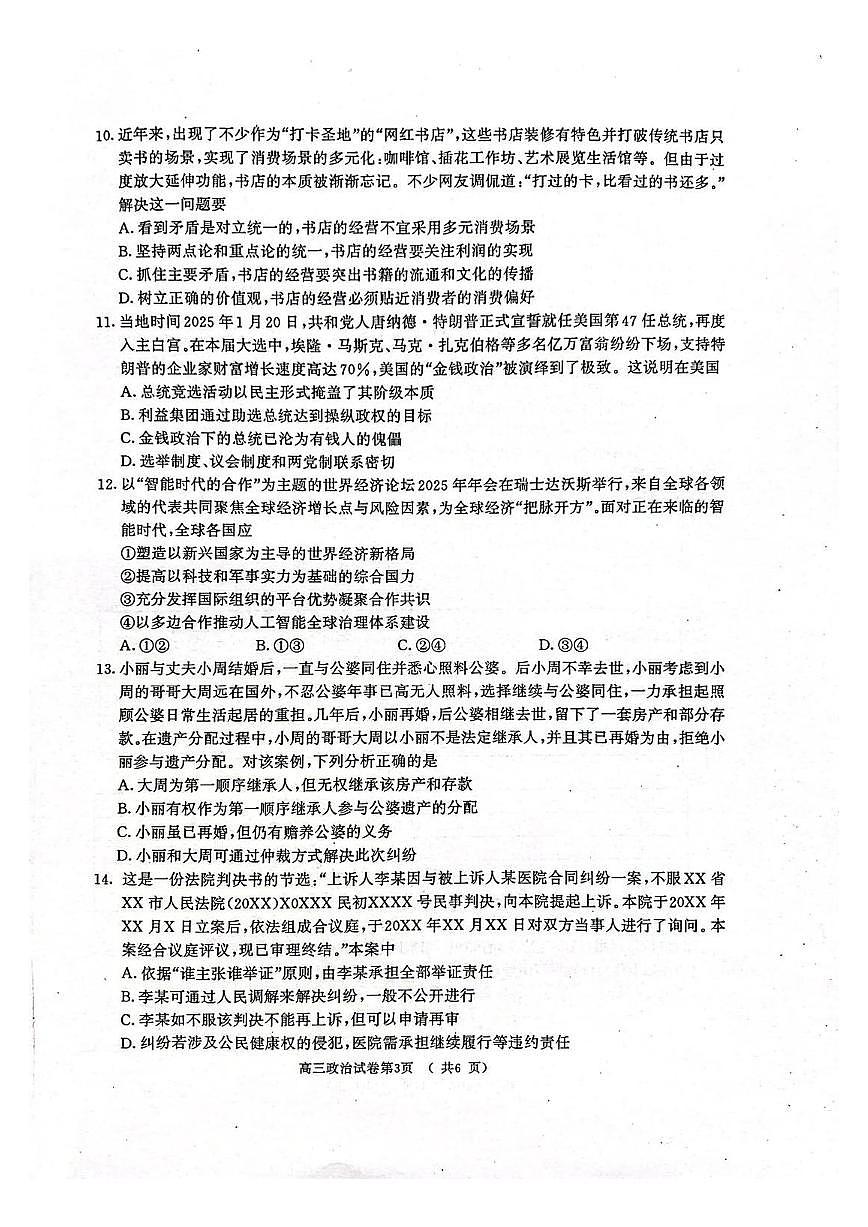 江苏省南京市、盐城市2025届高三下学期高考一模考试政治试题（含答案）第3页