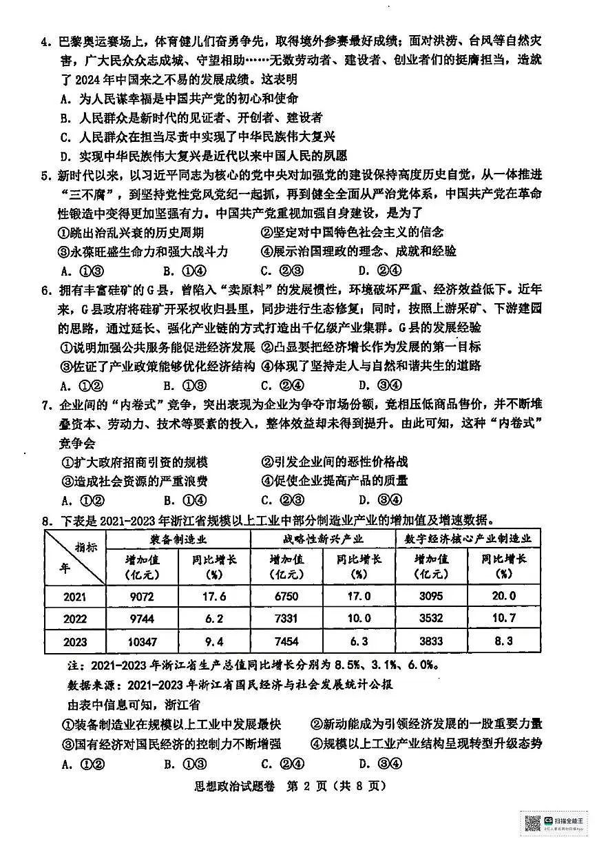 2025温州高三下学3月二模试题政治PDF版含答案第2页