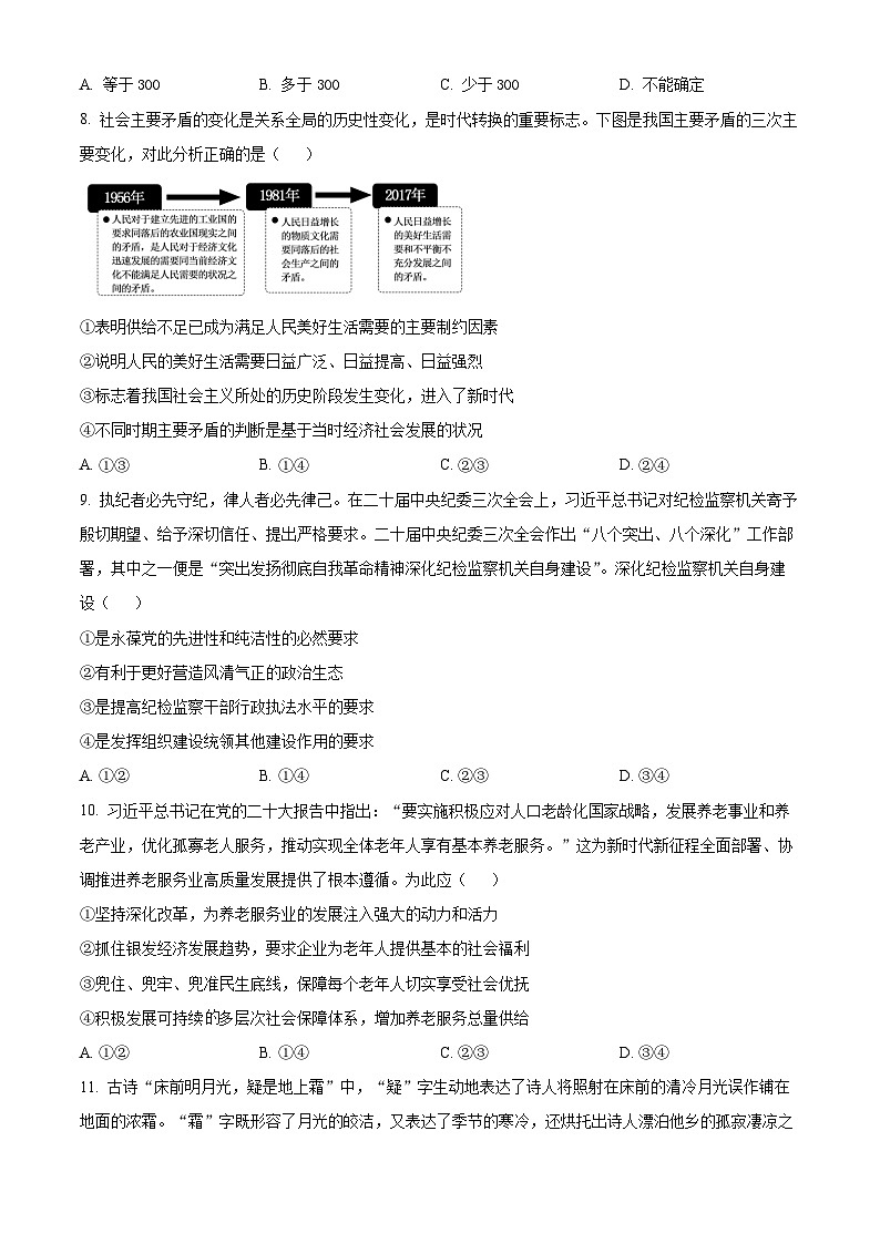 2025届湖南省长沙市第二十一中学高三下学期3月一模政治试题（原卷版）第3页