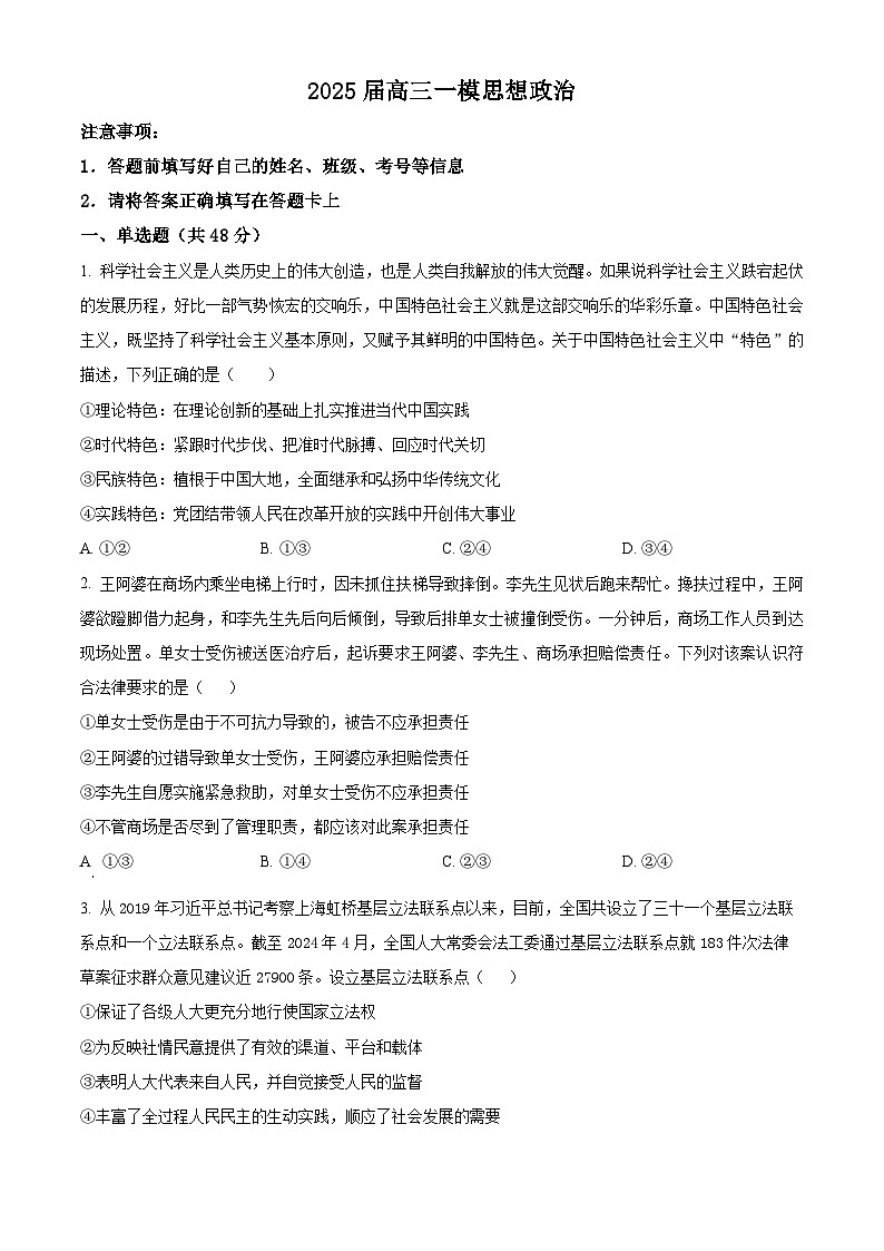 2025届湖南省长沙市地质中学高三一模政治试题（原卷版）第1页