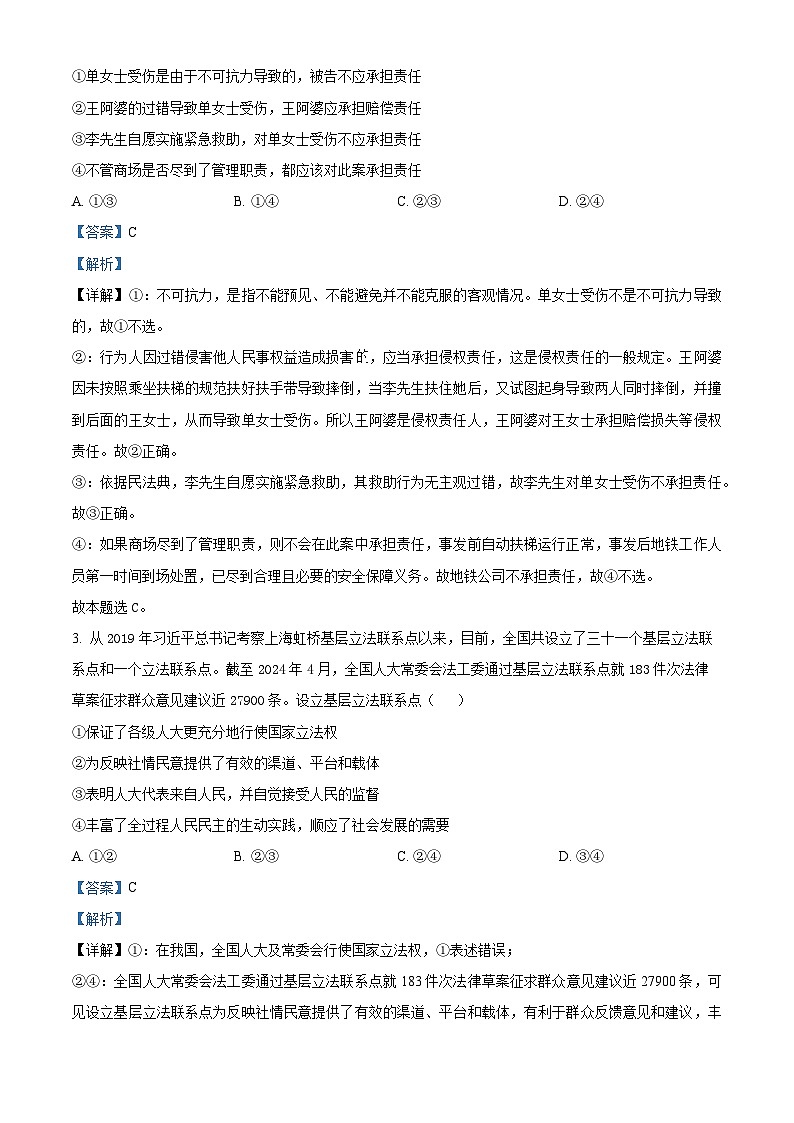 2025届湖南省长沙市地质中学高三一模政治试题（解析版）第2页