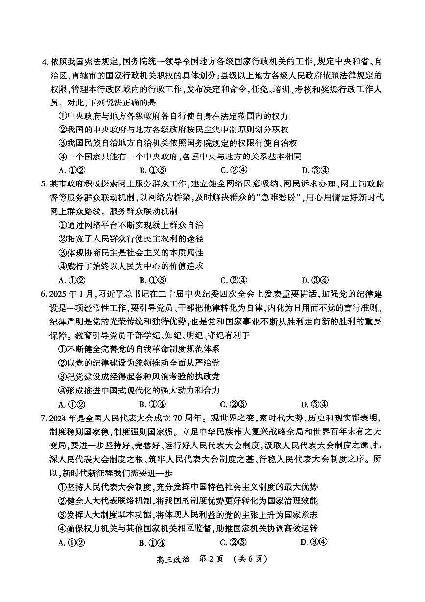 2025开封、周口、商丘高三下学期3月第二次质量检测试题政治PDF版含答案第2页