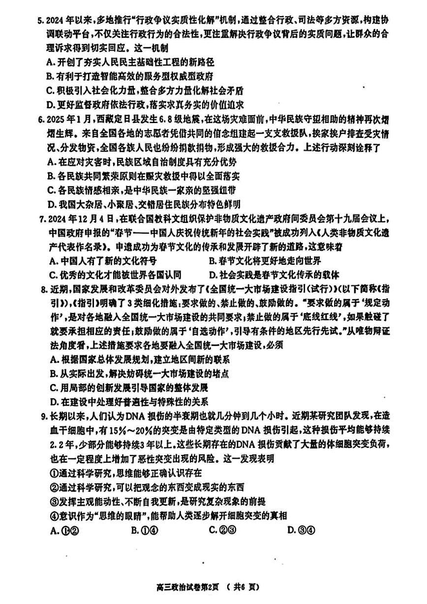 江苏省南京市盐城市2025届高三高考模拟第一次模拟-政治试题+答案第2页
