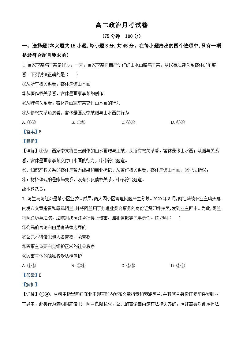 _安徽省临泉田家炳实验中学2024-2025学年高二下学期3月月考政治试题第1页
