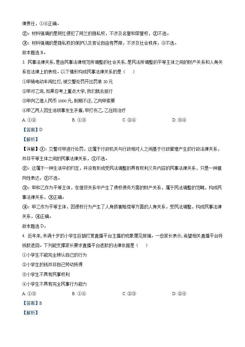 _安徽省临泉田家炳实验中学2024-2025学年高二下学期3月月考政治试题第2页