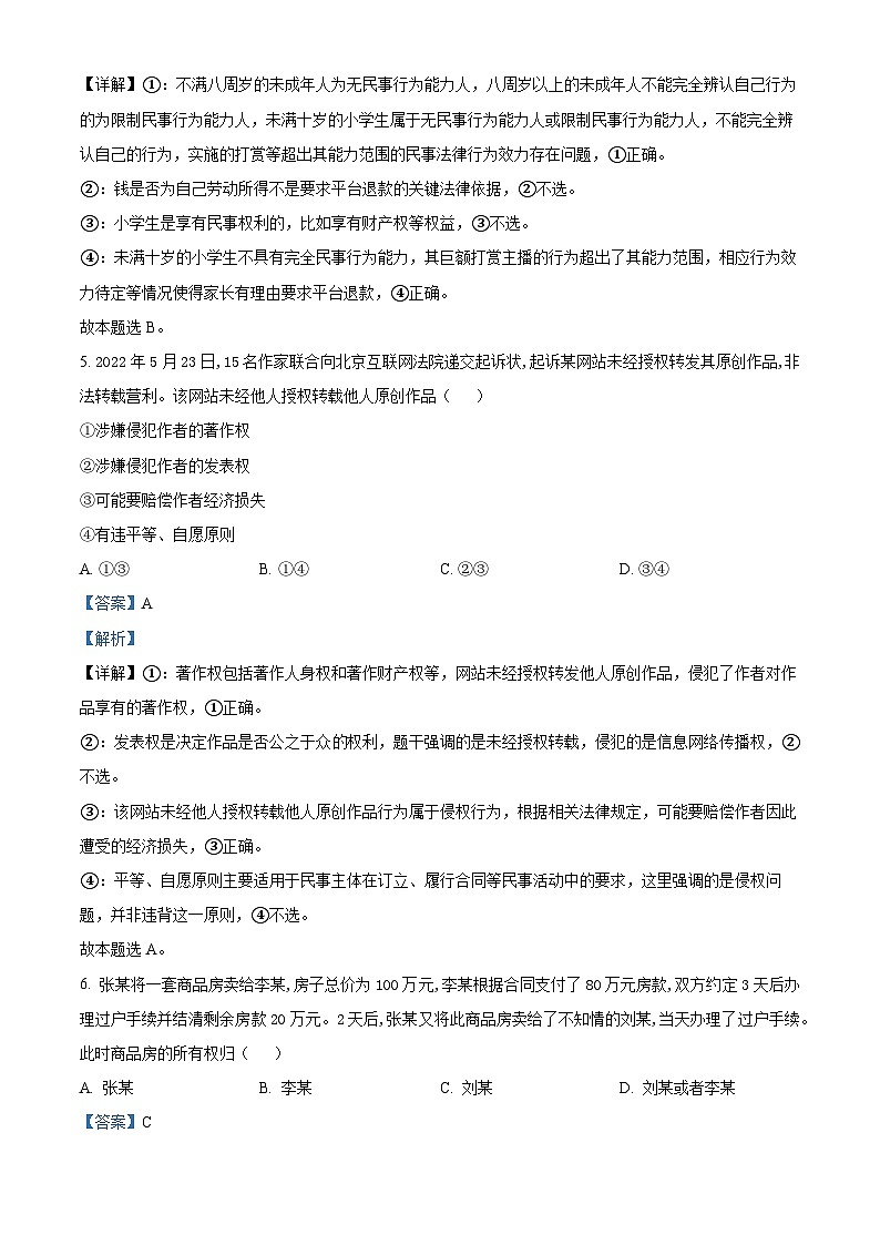 _安徽省临泉田家炳实验中学2024-2025学年高二下学期3月月考政治试题第3页