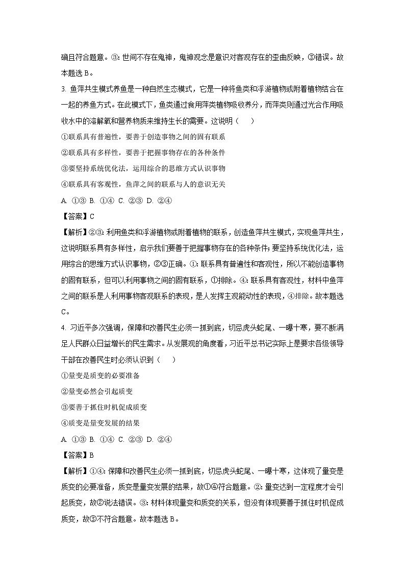 【政治】广西梧州地区2024-2025学年高二下学期2月开学联考试题（解析版）第2页