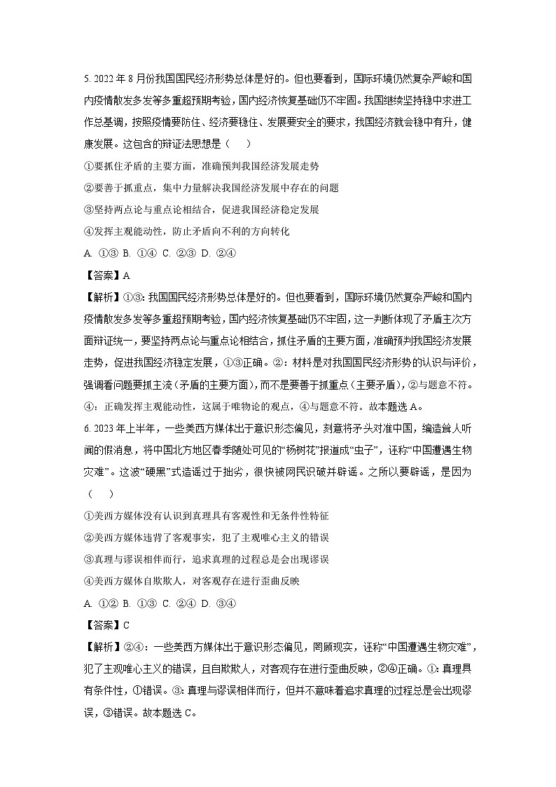 【政治】广西梧州地区2024-2025学年高二下学期2月开学联考试题（解析版）第3页