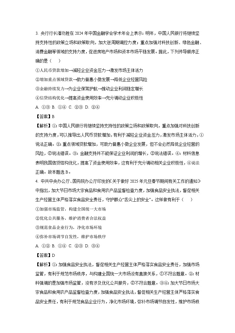 【政治】河南省驻马店市新蔡县2024-2025学年高一下学期开学考试试题（解析版）第2页