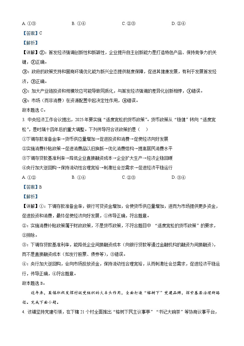 2025届福建省莆田市高三下学期第二次教学质量检测政治试题（解析版）第2页